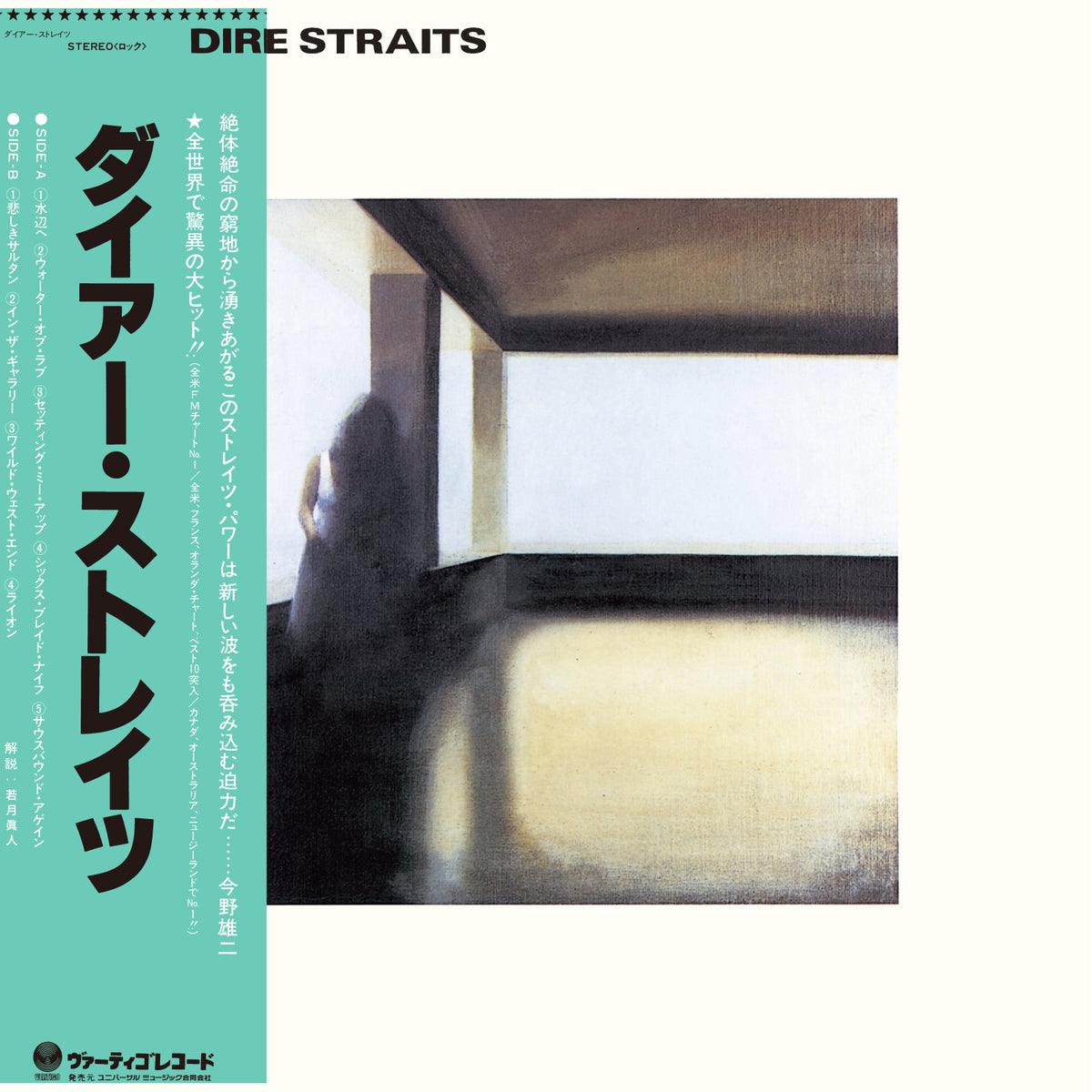 Dire Straits Dire Straits Limited  SHM-CD 460859
