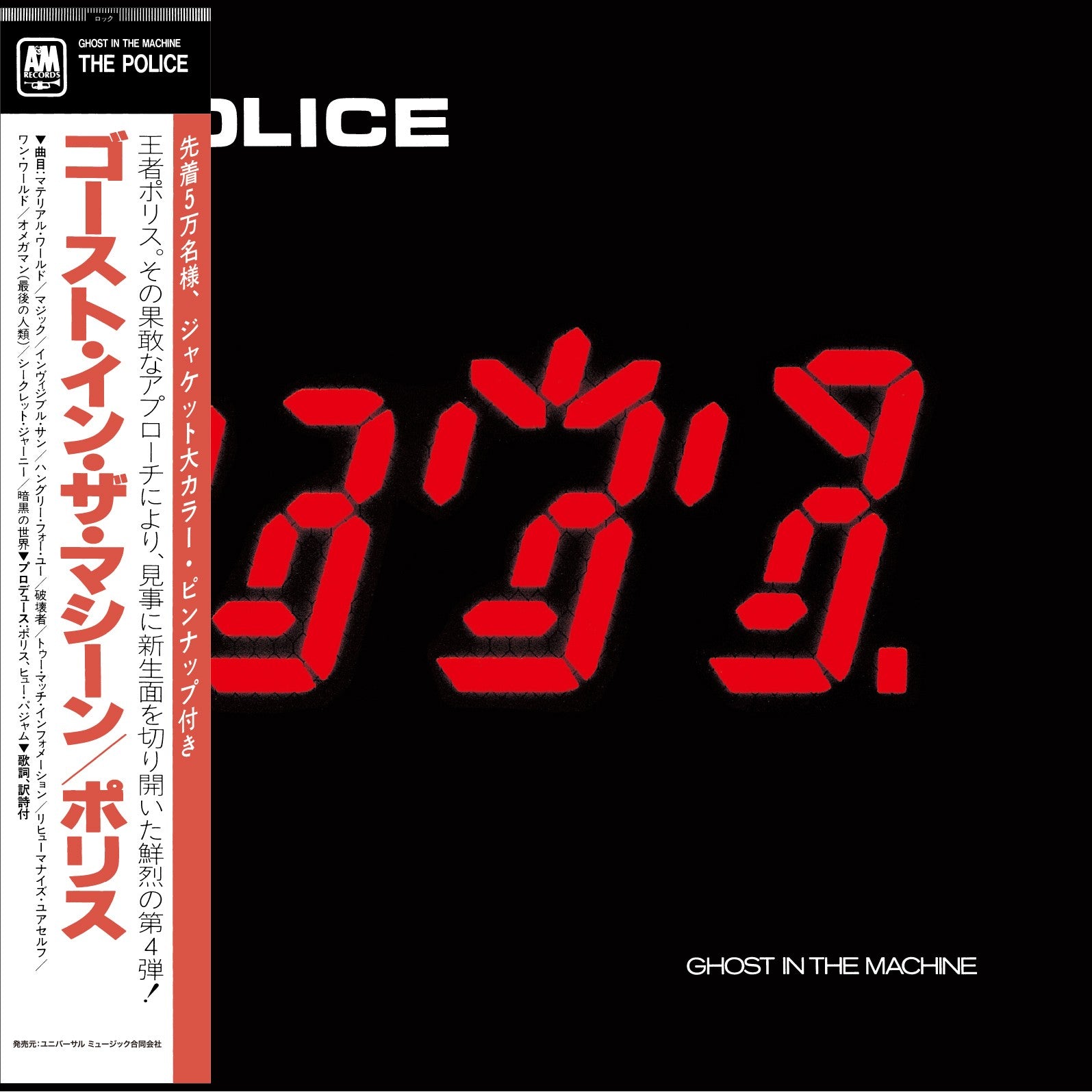 The Police Ghost In The Machine Japan SHM-CD 421472