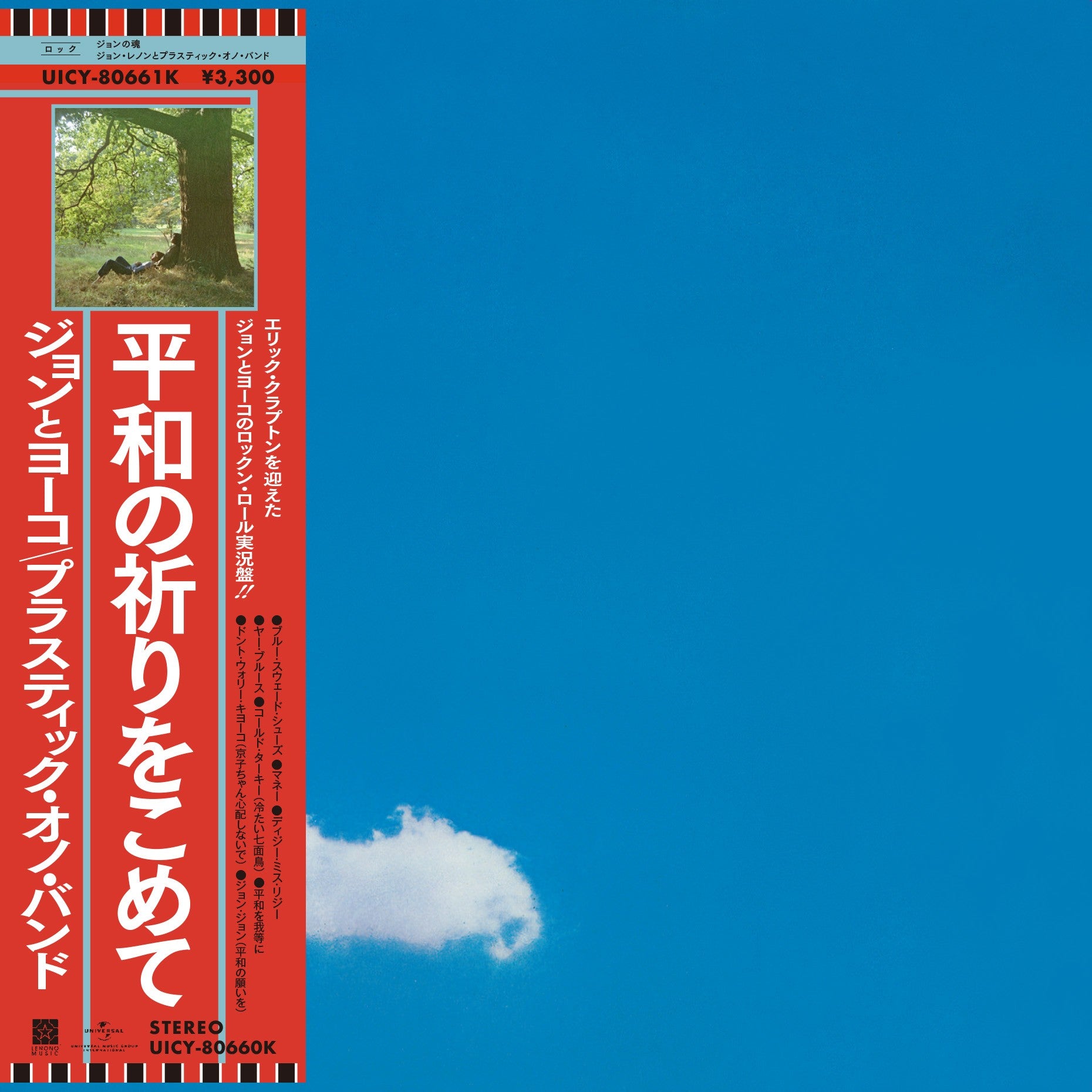 John Lennon Live Peace in Toronto 1969 Limited Japan SHM-CD 419430